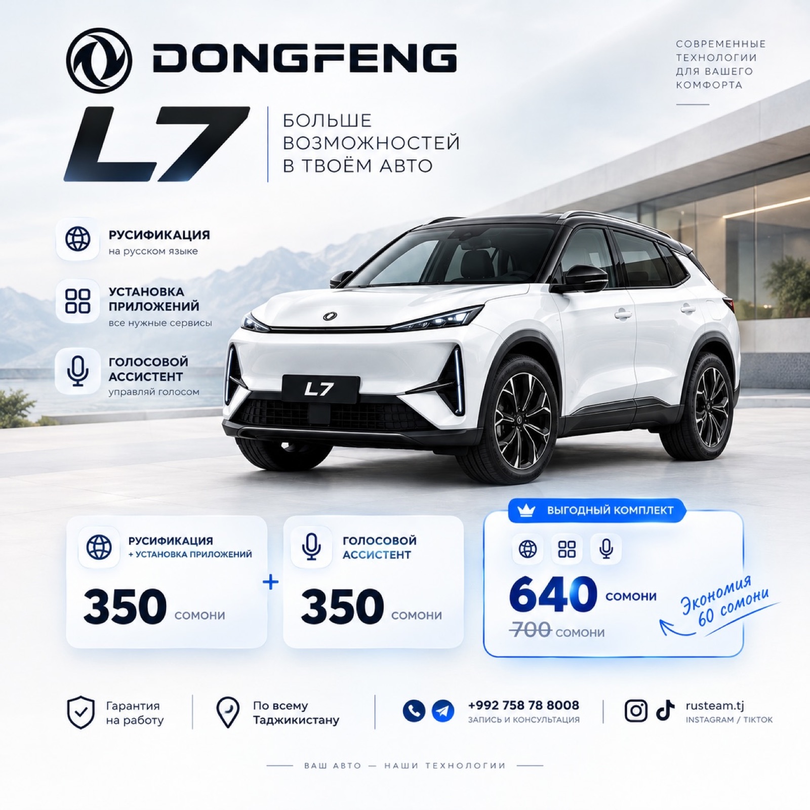 🚘 Dongfeng L7 — больше возможностей для твоего автомобиля! Хотите пользоваться автомобилем на русском языке и управлять